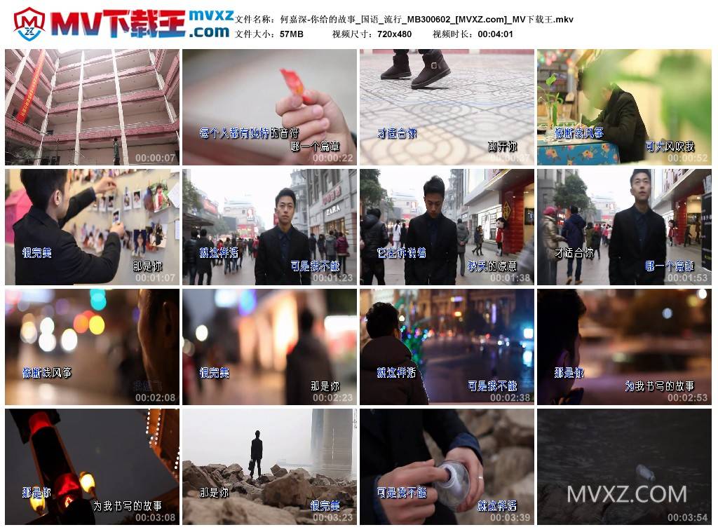 何嘉深-你给的故事_国语_流行_MB300602